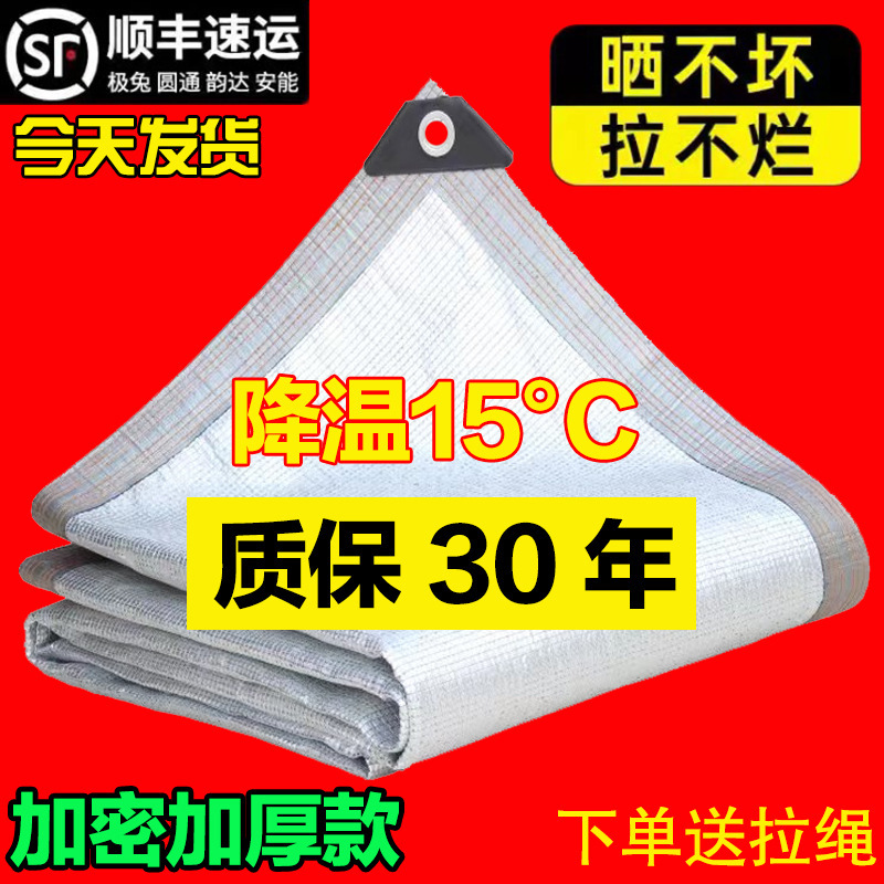 Aluminum foil sunshade net encryption thickened sun protection net home balcony courtyard outdoor car shed plant shade shading heat insulation