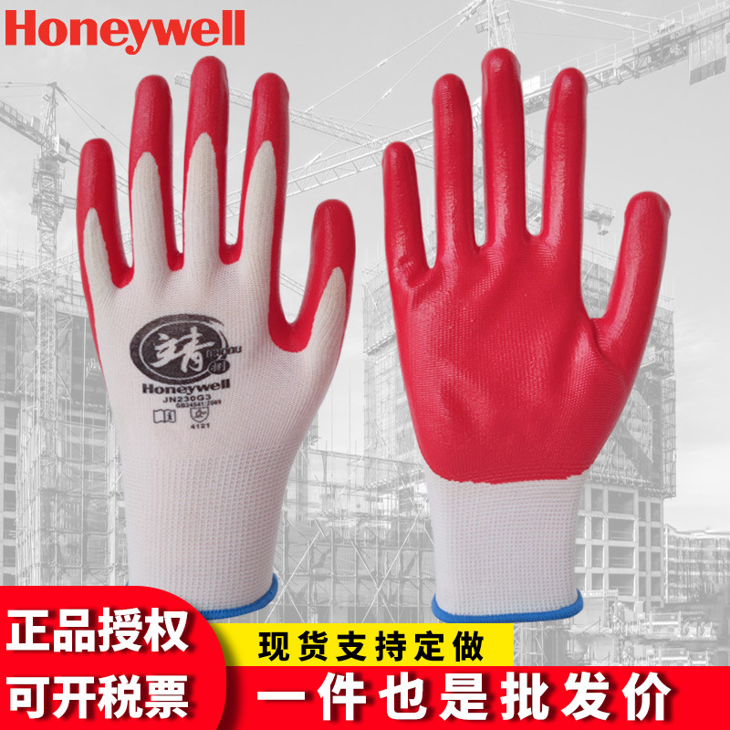霍尼韦尔JN230G3靖丁腈涂层工作手套耐磨耐油防滑劳保涂胶手套