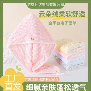 Thickened Water-Absorbent Cloud Grid Coral Velvet Women's Turban Breathable Shower Cap Dry Hair Towel Super Quick-Drying