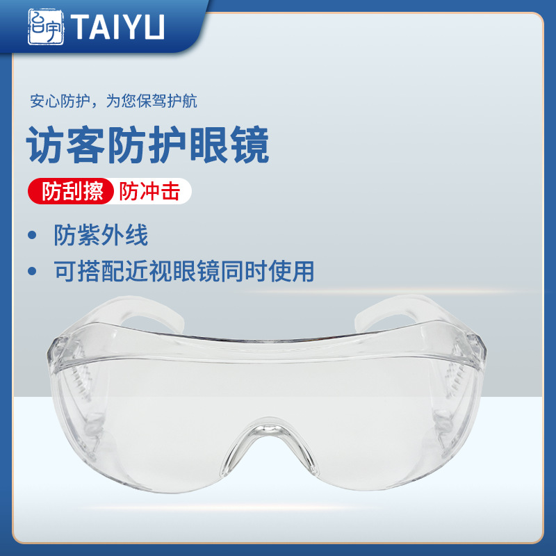 台宇  TY-2001AF访客眼镜 防冲击眼镜（副）