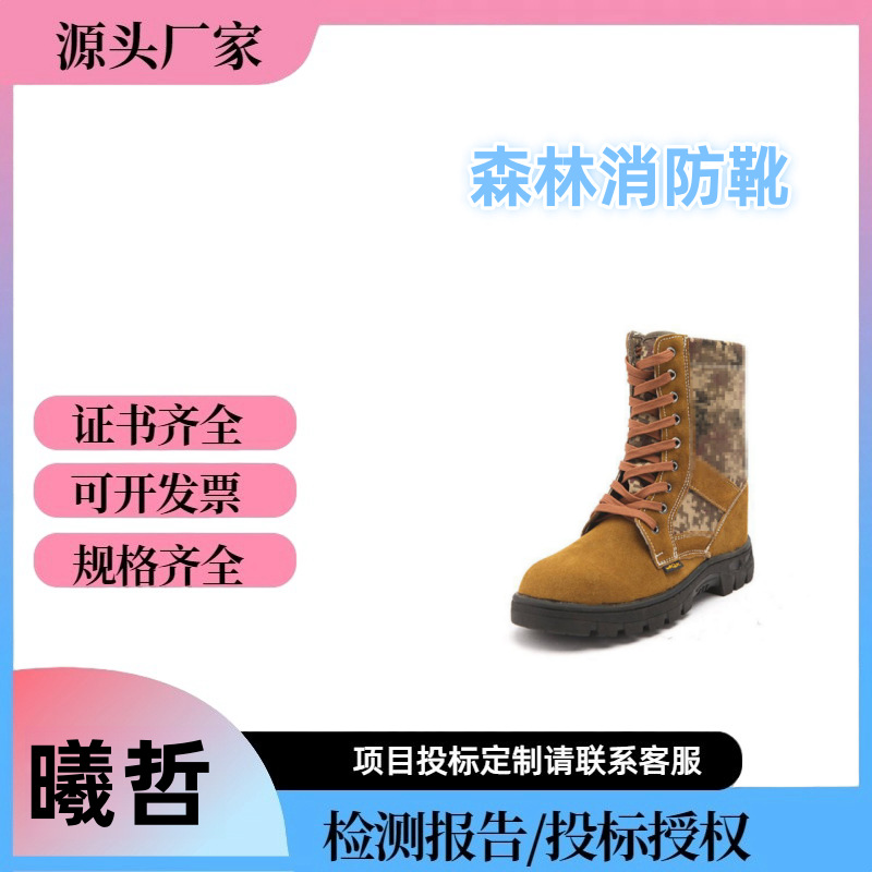 巡山护林阻燃隔热防护靴消防救援系带扑火靴抢险救援灭火靴