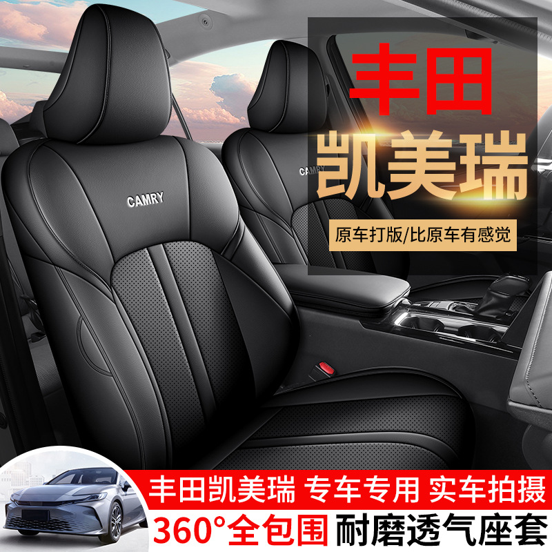 专用于24-25丰田凯美瑞CAMRY九代座椅套全包座垫四季车坐垫皮座套