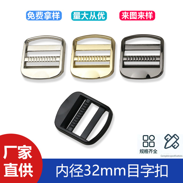 1 inch 2 luggage accessories button backpack alloy die-casting book bag button trapezoidal adjustment four block buckle inner diameter 32mm