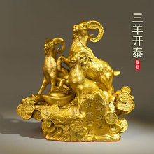 黄铜三羊开泰摆件铜领头羊家居客厅办公室摆件生肖羊铜羊工艺品