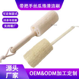 厂家直销搓背丝瓜瓤清洗水池木柄丝瓜络清洁刷洗碗刷锅洗澡搓澡巾