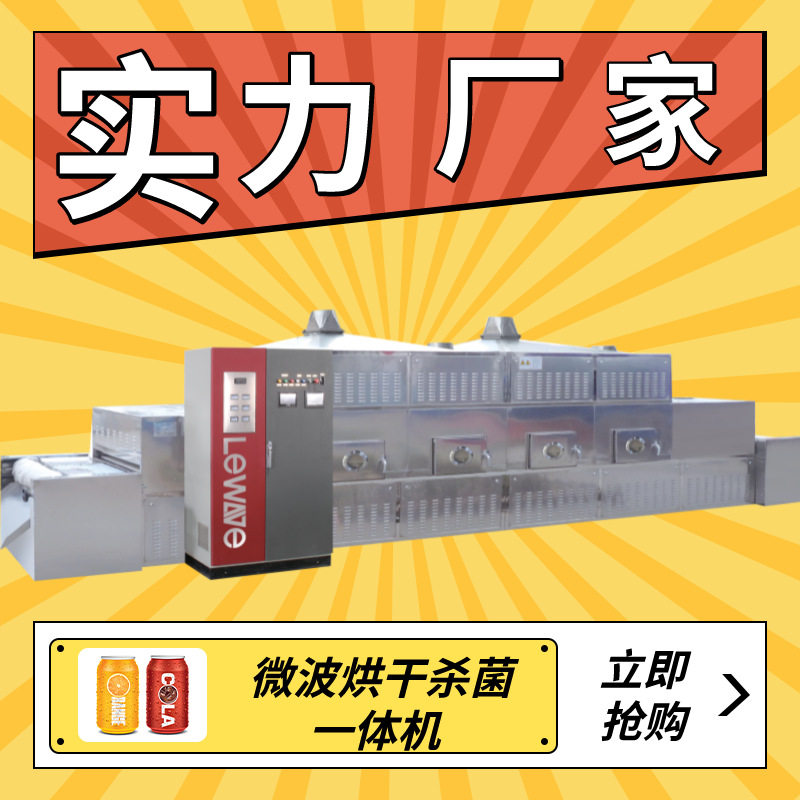 立威隧道式营养餐加热设备 微波盒饭加热生产线 免费安装调试