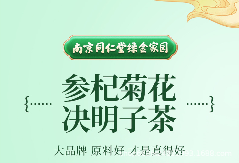 Shenqi Chrysanthemum Cassia Seed Tea _01 jpg