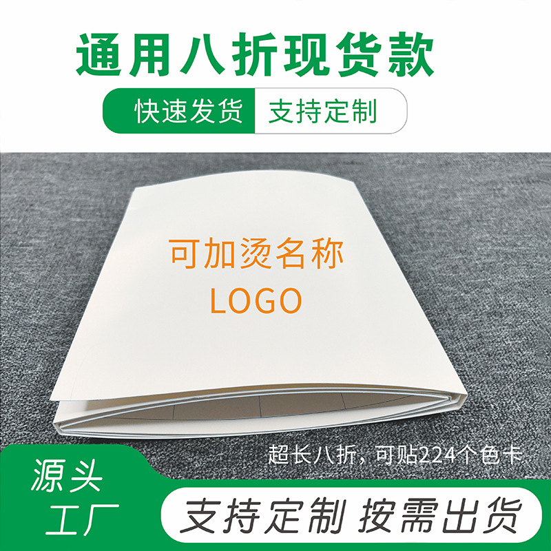 现货批发面料色卡样本册 空白八折纺织布样色卡本 面料展示册