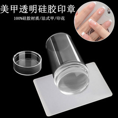 美甲法式硅胶印章转印头透明乳白印花模版工具带刮刀光疗指甲套装