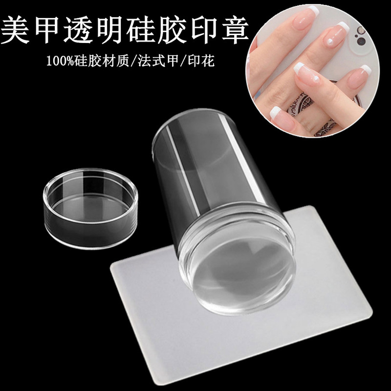 美甲法式硅胶印章转印头透明乳白印花模版工具带刮刀光疗指甲套装|undefined