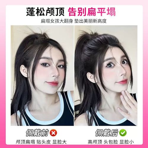 Top hat with increased forehead height, fluffy hair volume, simulated hair pad, invisible, no trace, high forehead magic pad, hair piece