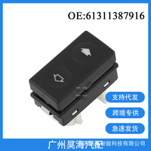 61311387916适用于宝马3系E36汽车天窗开关按键 天窗开关调节按钮
