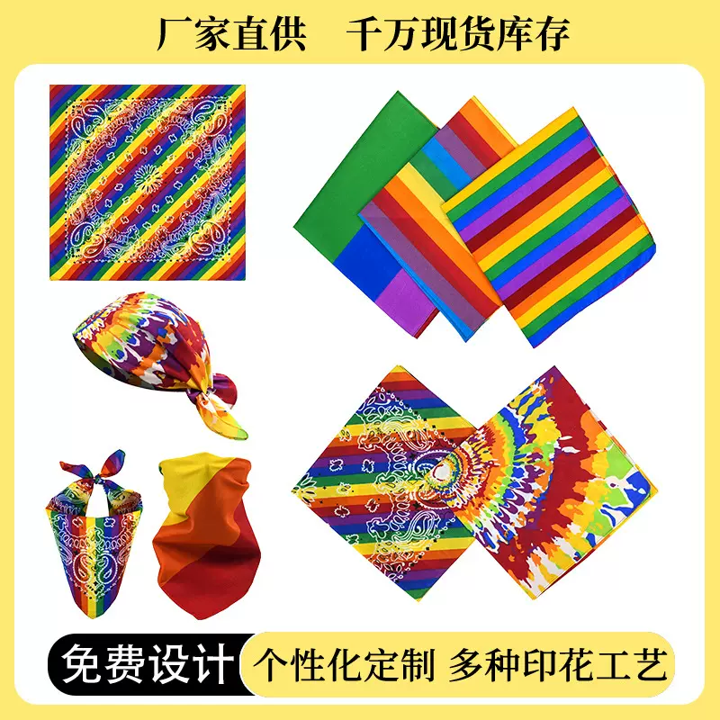 跨境自豪节涤纶彩虹头巾户外骑行傲娇条纹旋转七彩佩斯利方巾批发
