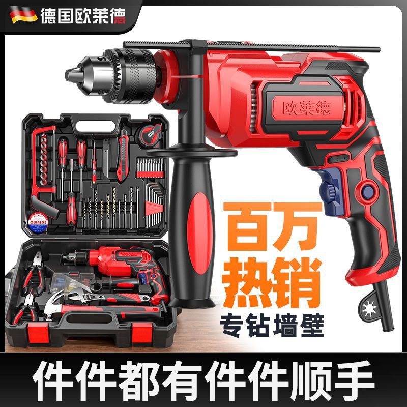 欧莱德家用电钻手持式手枪钻冲击钻小型打孔多功能电转大功率套装