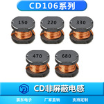 非屏蔽贴片电感CD106系列150M/220/330/470/680M现货规格10*9*6.5