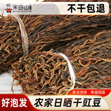 四川产干豆角500g 农家手工自制豇豆干货扁豆长豆角干脱水蔬菜