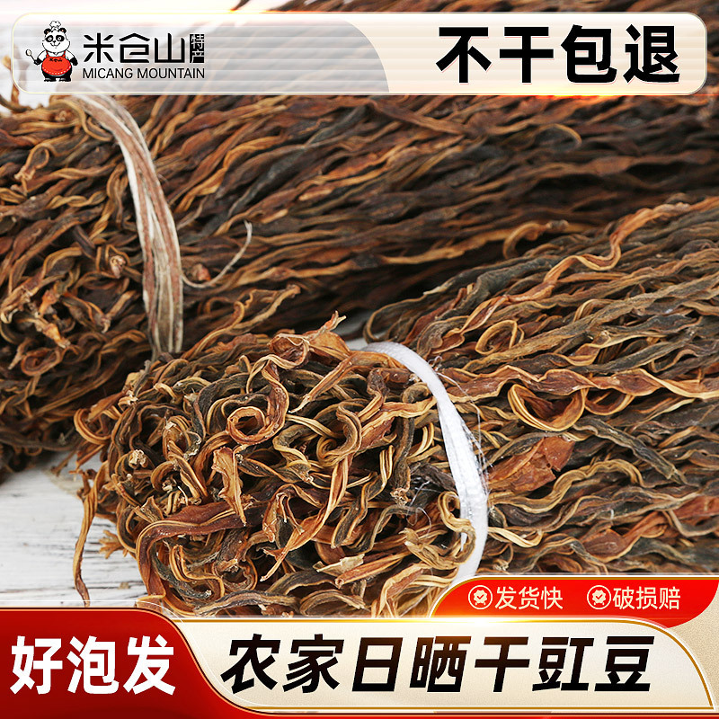 四川产干豆角500g 农家手工自制豇豆干货扁豆长豆角干脱水蔬菜