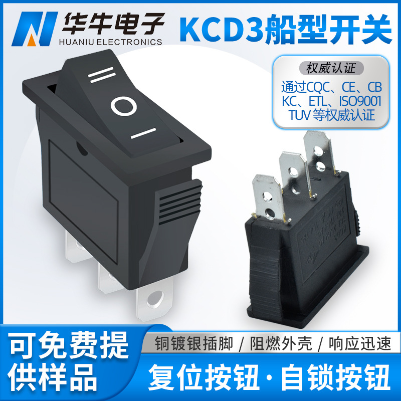 黑色 印IOII标识船型开关 三脚三档 方形电源开关 KCD3不带灯开关