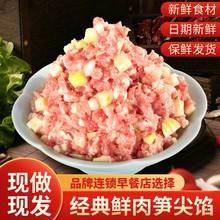 鲜肉笋尖馅料商用早餐店餐饮店饺子包子专用调料馅料5斤装