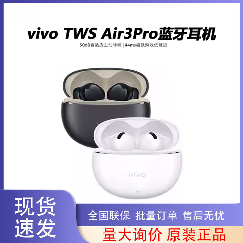 vivo TWS Air3Pro long battery life version wireless Bluetooth earbuds, semi-in-ear active noise cancellation, ultra-low latency