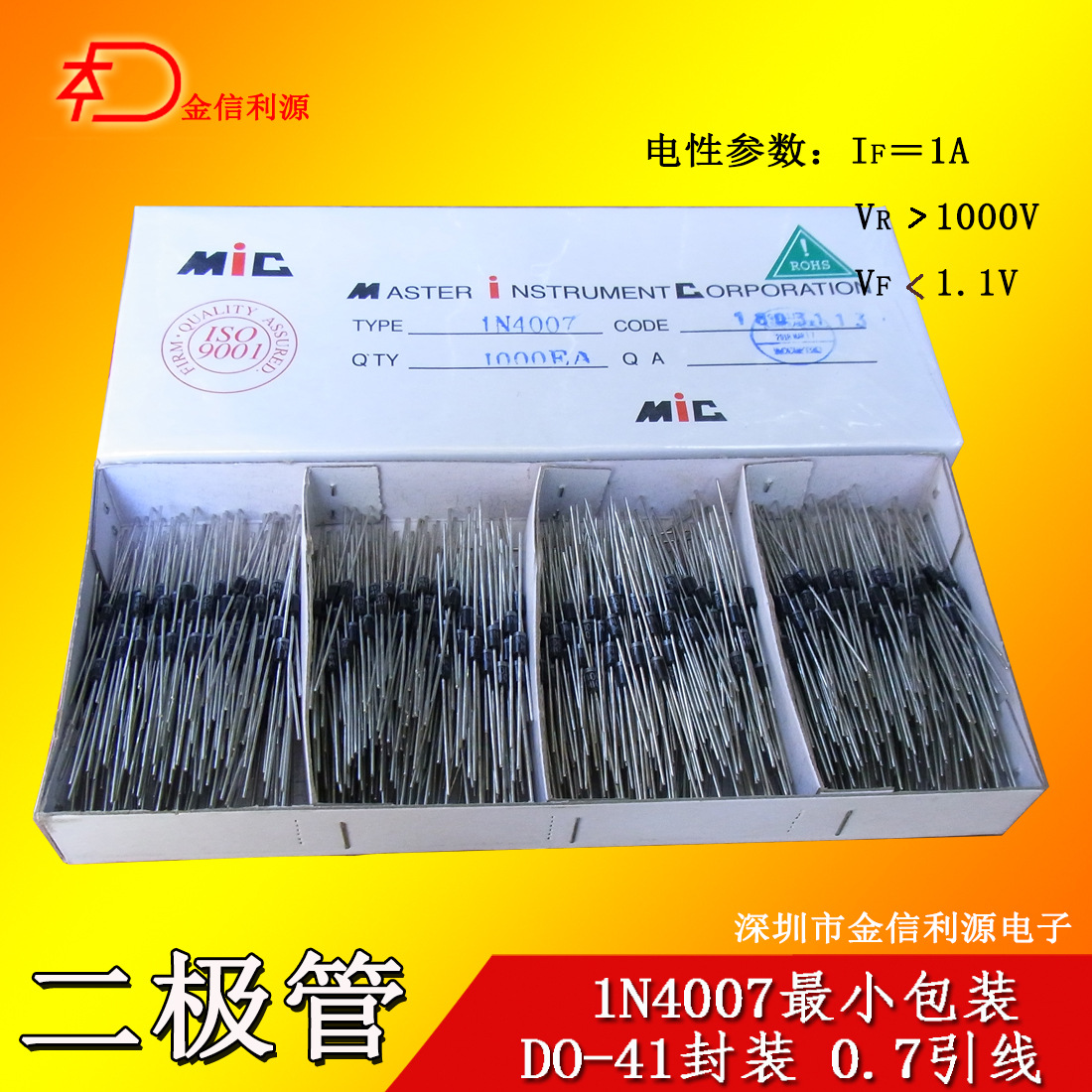 整流二极管1N4007 IN4007 4007长引线58毫米|0.7毫米粗正品环保