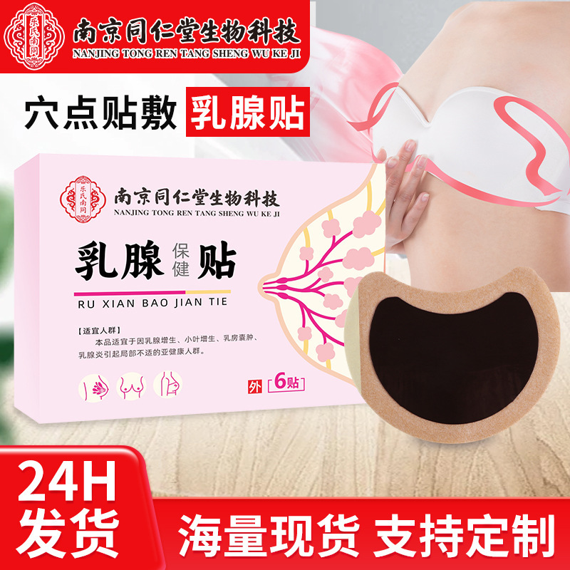Breast paste breast paste female breast care paste breast loose knot paste Nanjing Tongrentang breast paste health care paste