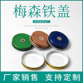 厂家现货70螺纹盖子内外旋盖马口铁盖果汁饮料杯盖玻璃瓶盖冲孔盖
