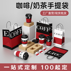 カスタマイズ可能なコーヒーミルクティーバッグの販売クラフト紙袋シングル2杯の焙煎飲料手提げ袋の梱包ベルト1