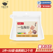 牧果人一包梅好80g （蜂蜜陈皮、妙酸梅、陈皮梅片）怀旧蜜饯零食