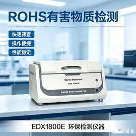 天瑞仪器ROHS2.0 X荧光光谱分析仪 八大金属有害物质 XRF检测仪