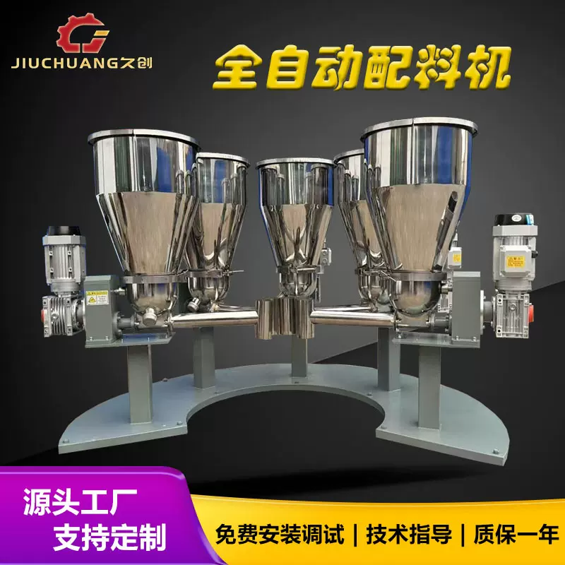 高精度双螺杆配料机 全自动称重配料系统 自动小料配方机