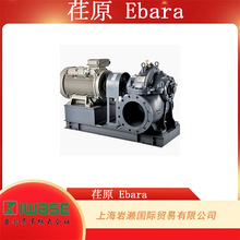EBARA 荏原，CNC 卧式中开双吸泵 CNC125×100-CN2HC