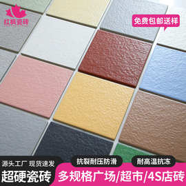 红枫抗裂广场砖200*200超市地砖楼顶砖户外彩色修理厂4S店地砖
