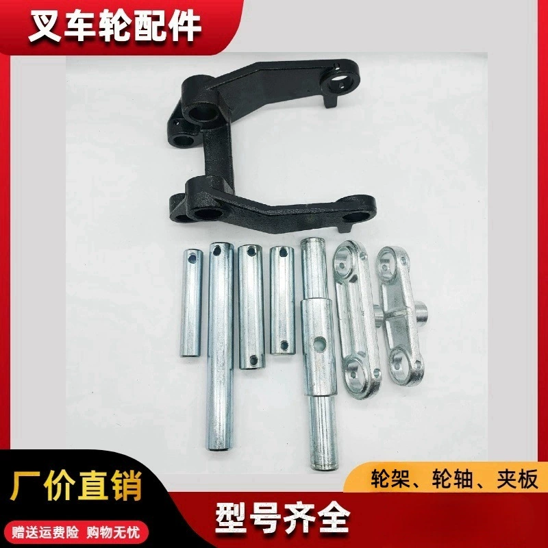 Гидравлическая ось колеса вилочного погрузчика, переднее и заднее колесо, толкатель, вал через вал, рама колеса, соединительный вал, оцинкованный земляной бык, трехзвенный фанерный аксессуар A