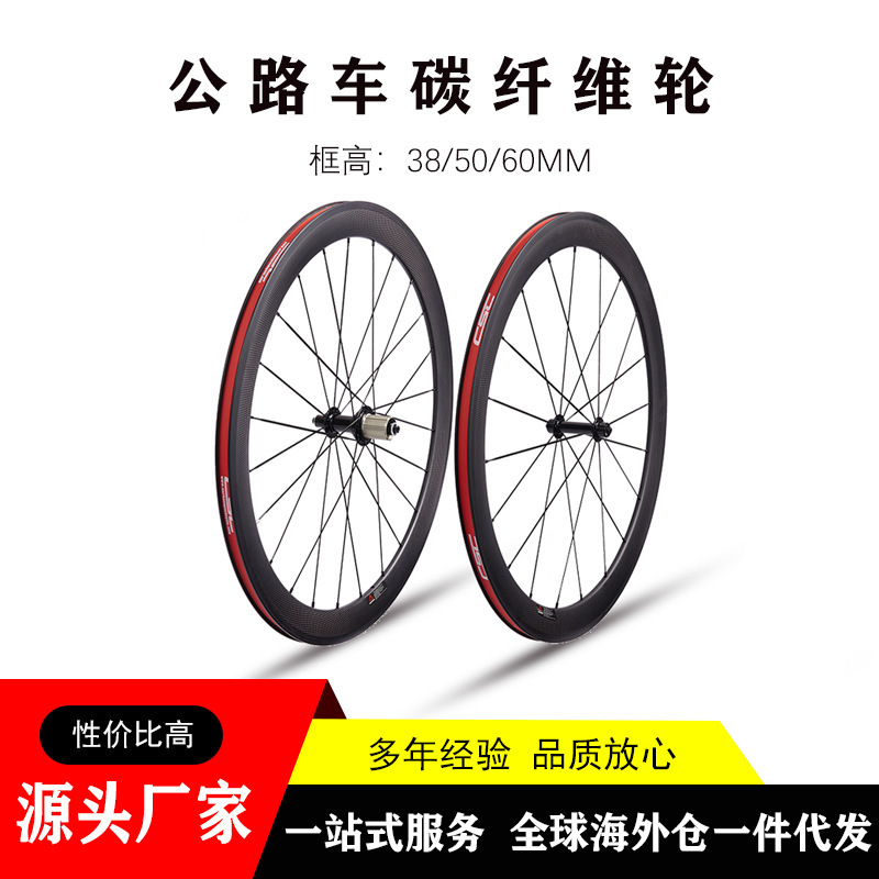 Carbon knife road wheel set carbon fiber 700C opening 38 50 60mm vacuum tube tire v brake bicycle fat ring