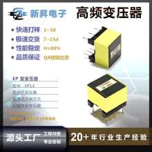 EP13小型电子变压器网络通讯变压器小巧稳定高频电源变压器