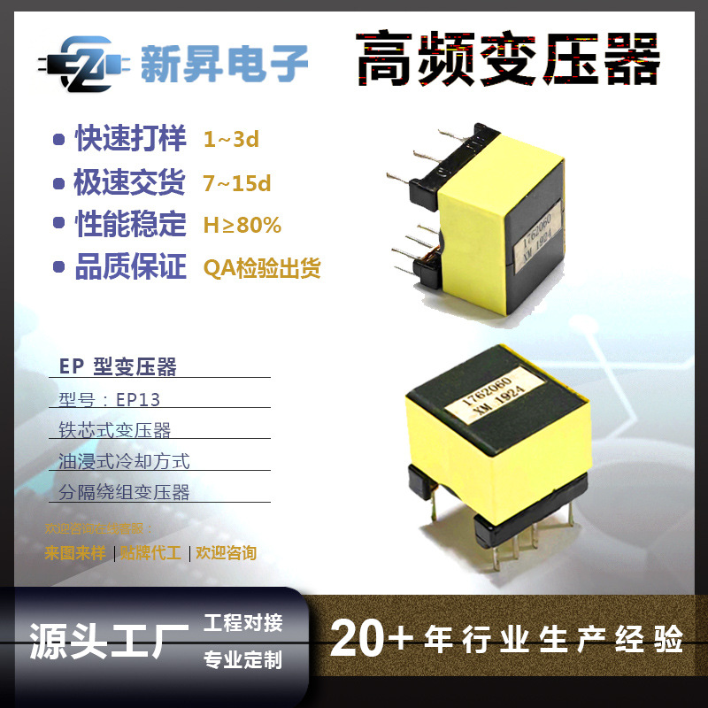 EP13小型电子变压器网络通讯变压器小巧稳定高频电源变压器