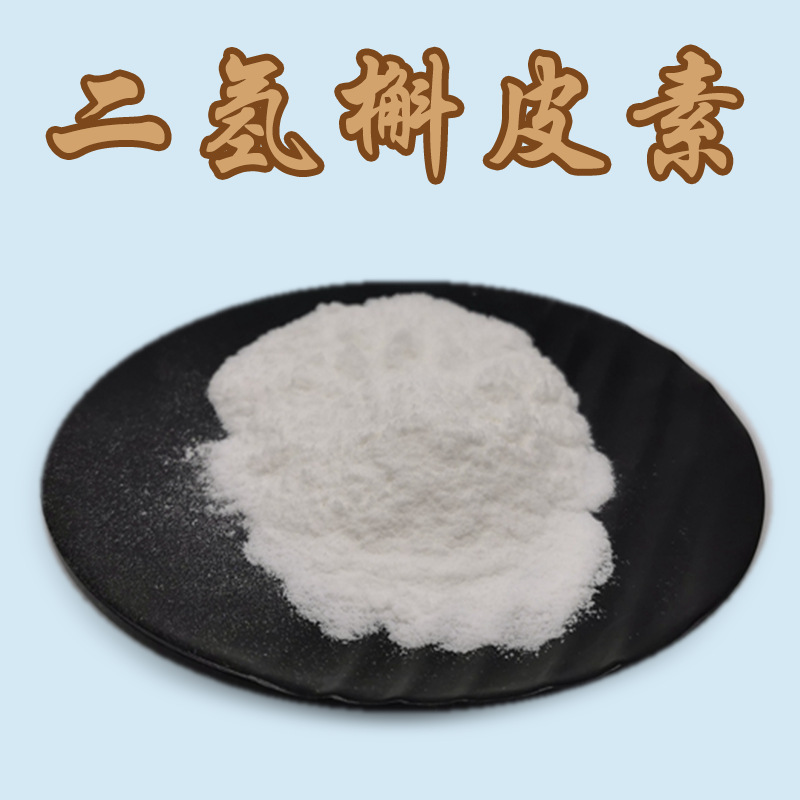 二氢槲皮素98%花旗松素提取物现货批发落叶松提取物有第三方