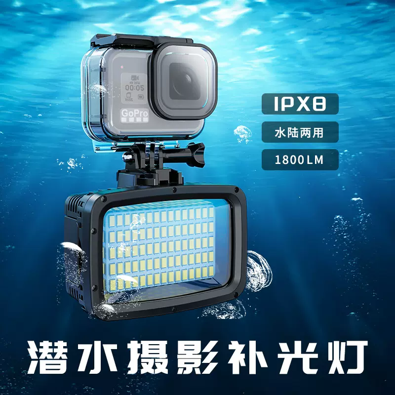 潜水补光灯水陆两用40m防水LED照明灯gopro13相机摄影灯续航超亮