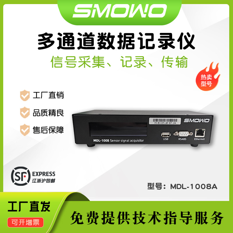 上海天贺多通道高精度记录仪MDL-1008A桥式测力传感器信号采集仪