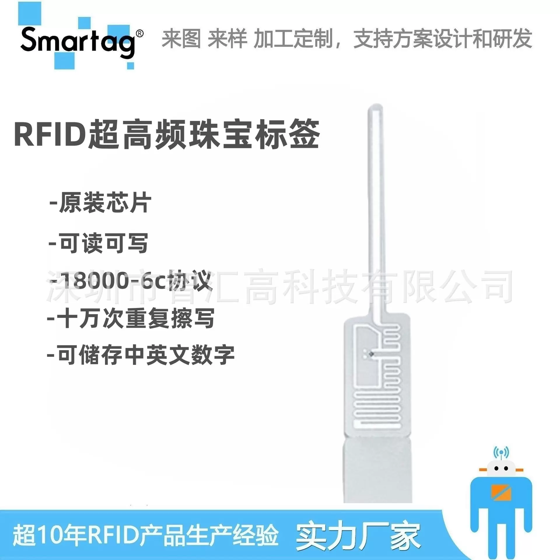 超高频珠宝标签RFID电子标签湿inlay芯料防篡改射频卡防伪商品
