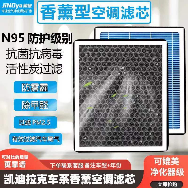 Cadilla CT6 N95 防护香薰 空调滤芯 ATS/XT4/XT5/XTS/SRX/CTS/SLS 过滤网
