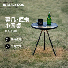 Blackdog黑狗户外折叠桌铝合金露营桌椅野餐折叠便携式升降小圆桌