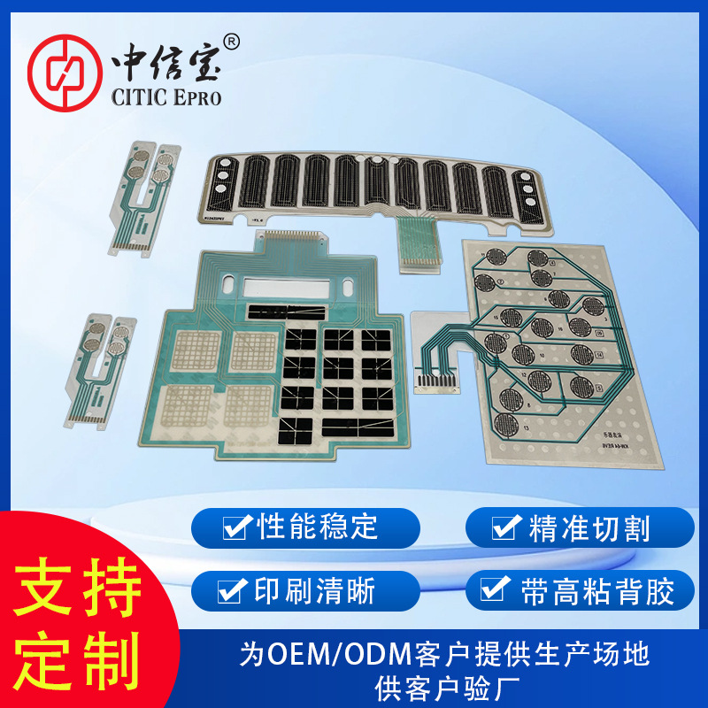 pet材质薄膜线路面板玩具线路玩具碳膜片导电线路塑料线路