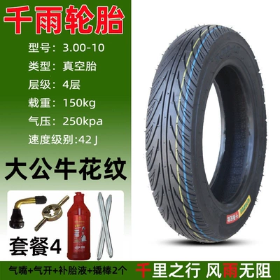 motorcycle tires 300/350-0, etc — Non-industrial tires - qianyu-300-10-big-bull-vacuum-tire-package-4