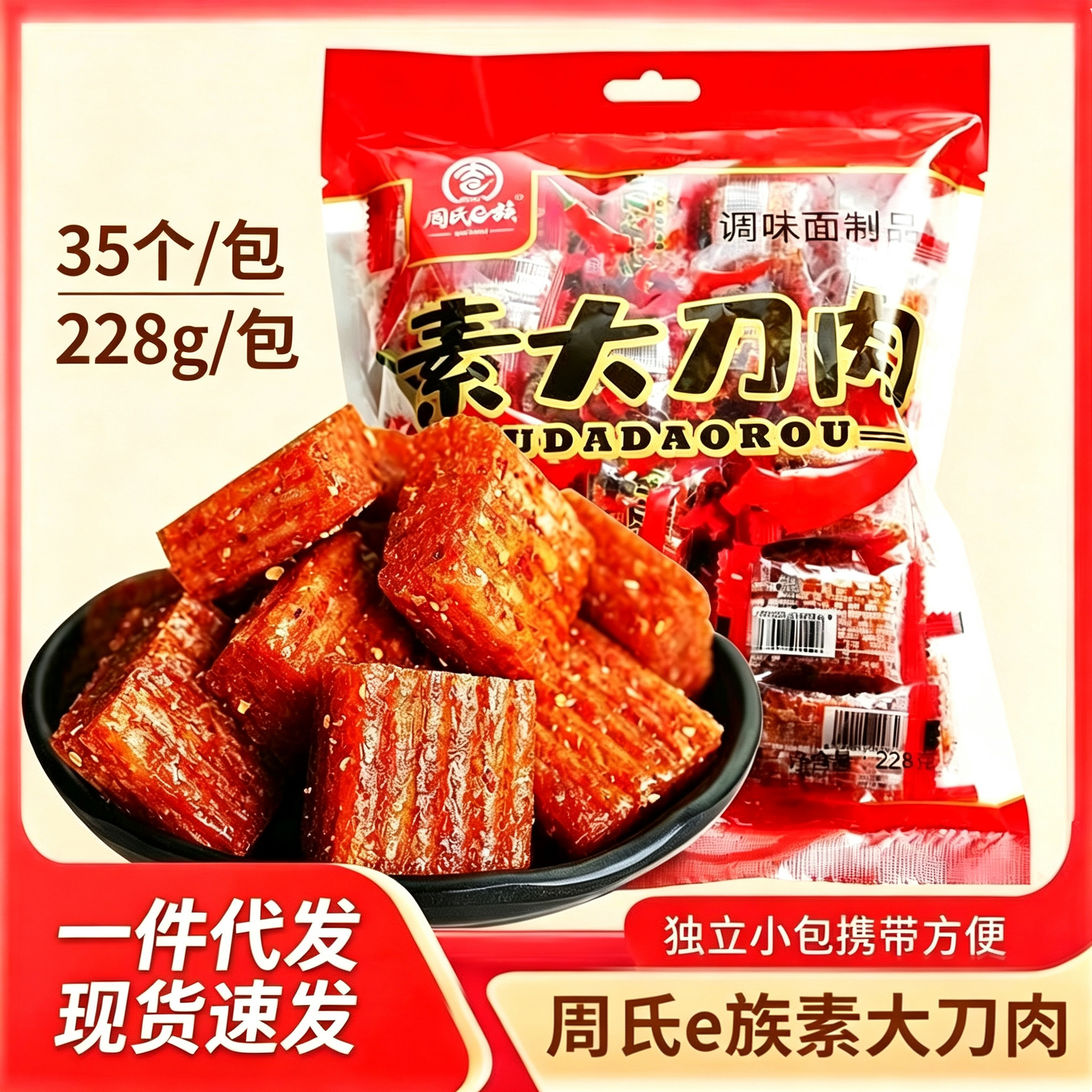 Zhou's E Tribe Vegetarian Spicy Meat Strips Hand-Torn Vegetarian Meat Snacks Individually Packaged Nostalgic Leisure Snacks to Satisfy Cravings Wholesale