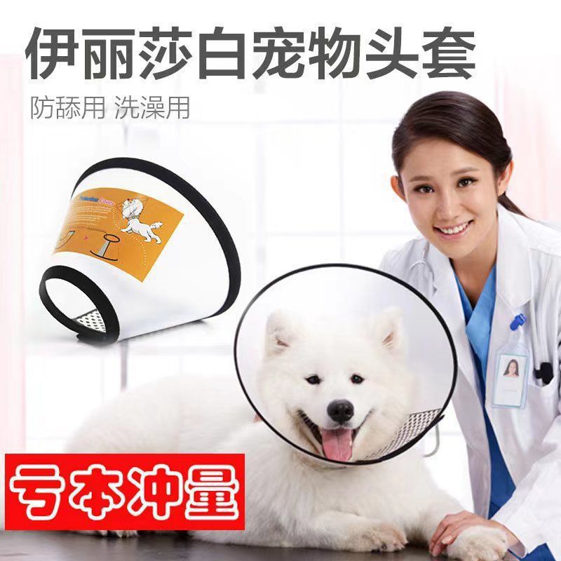 Pet Cat and Dog Elizabethan Collar, Pet Cat and Dog Protective Cover, Cat and Dog Grooming Cover, Anti-Bite Collar