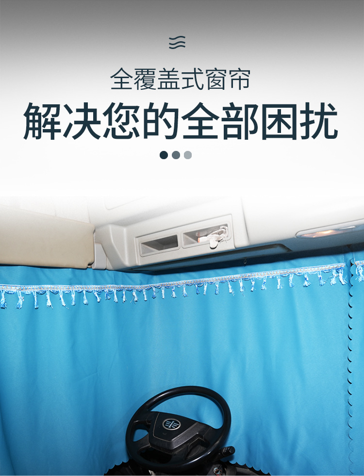 Large truck curtain sunshade liberation J6L JH6 J6P Delong new M3000 Howo TX special sleeper curtain