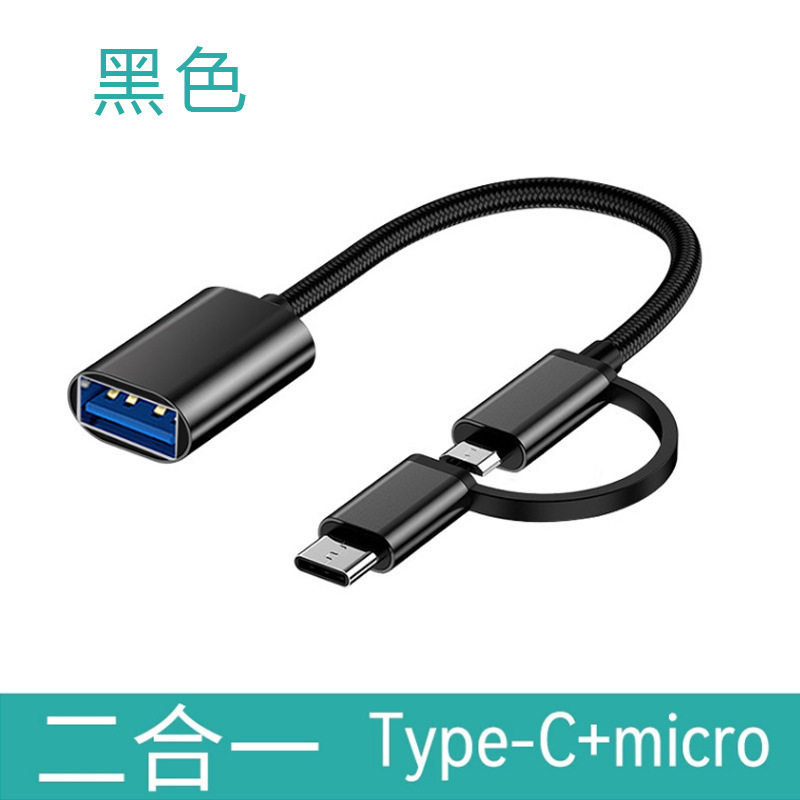 クロスボーダーOTGコード2 in 1変換線android typecマルチインターフェース変換器uディスクマウスキーボードotg|undefined
