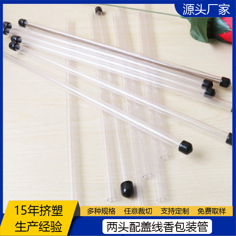 pvc透明塑料包装管批发 线香包装管防潮檀香亚克力带盖圆筒供应